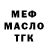 МЕФ мяу мяу Roger Kurbanov