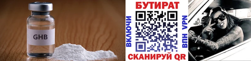 Бутират Butirat  купить закладку  Завитинск 