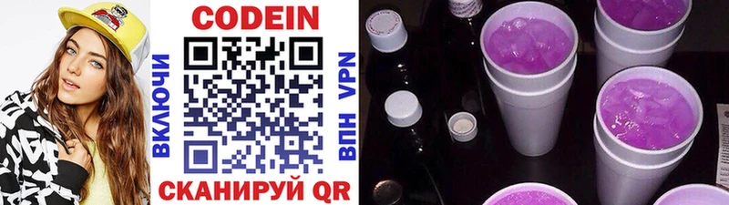закладки  Завитинск  Кодеин напиток Lean (лин) 